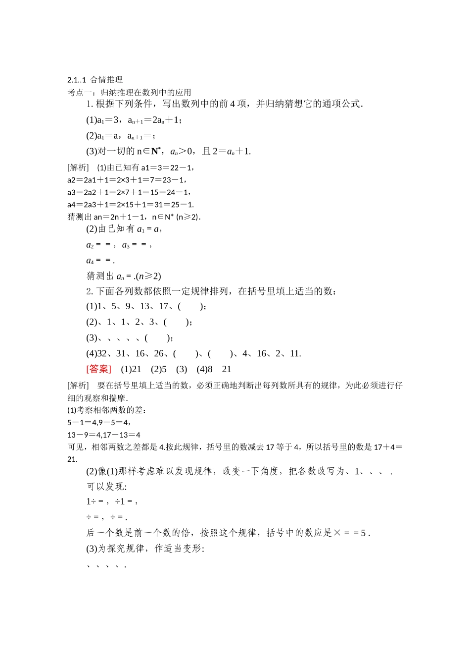 【精品学案推荐】山东省2016年高二数学（新人教A版选修2-2）考点清单：《2.1.1 合情推理》.doc_第1页