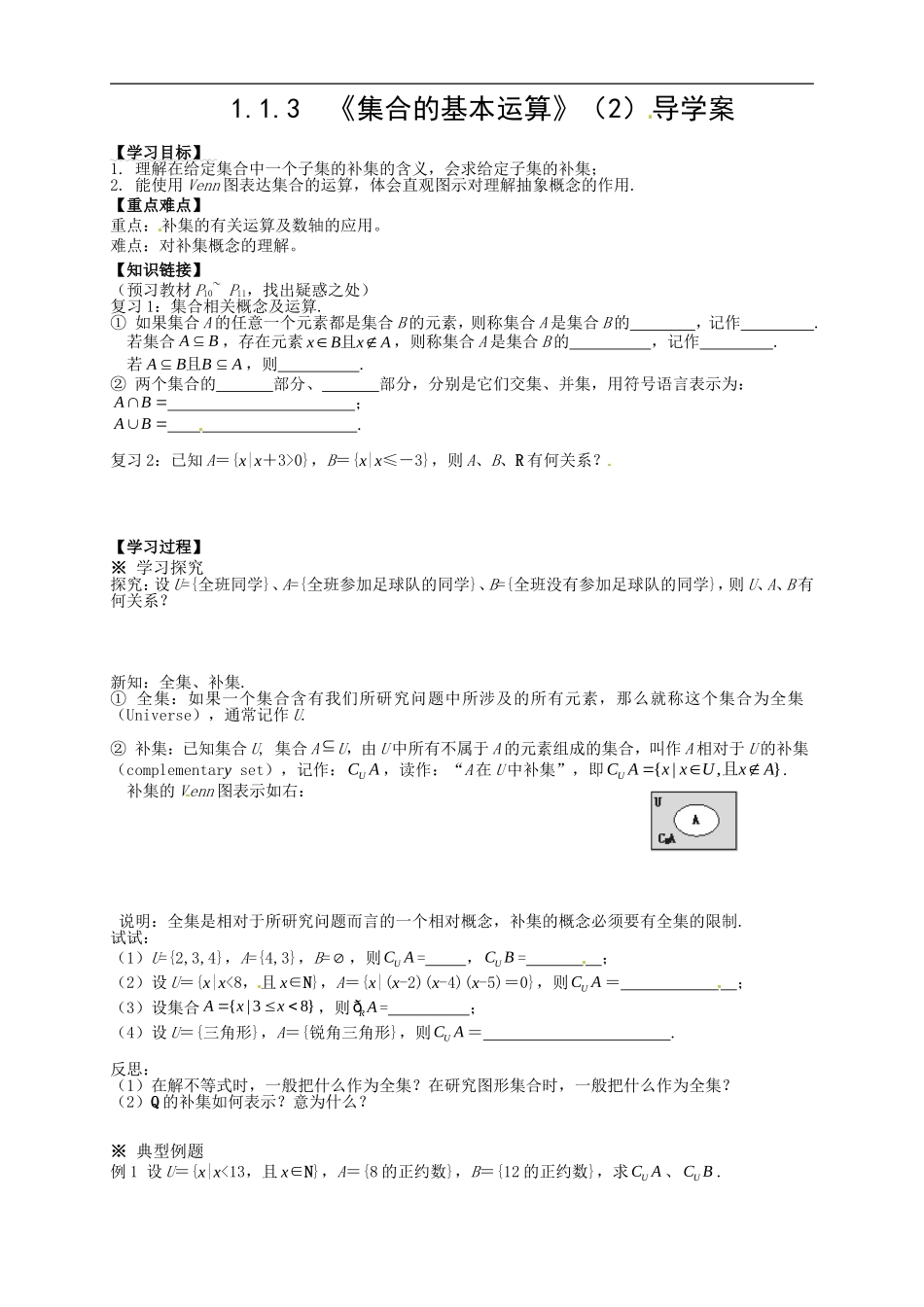 【新导学案】高中数学人教版必修一：1.1.3《集合的基本运算》（2）.doc_第1页