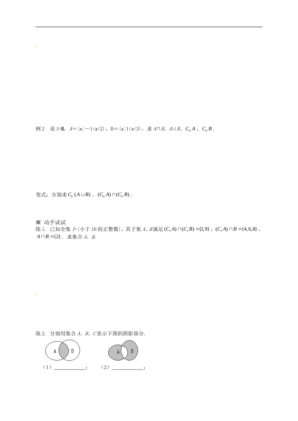 【新导学案】高中数学人教版必修一：1.1.3《集合的基本运算》（2）.doc_第2页