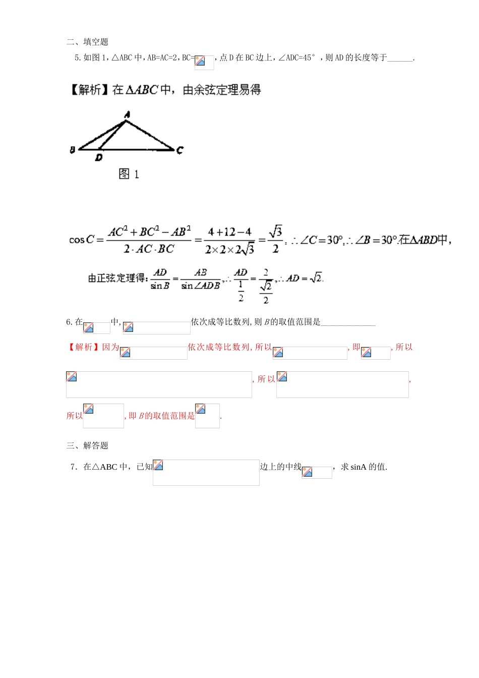 专题1.1.2 余弦定理（练）-2016-2017学年高二数学同步精品课堂（提升版）（新人教A版必修五） Word版含解析.doc_第2页