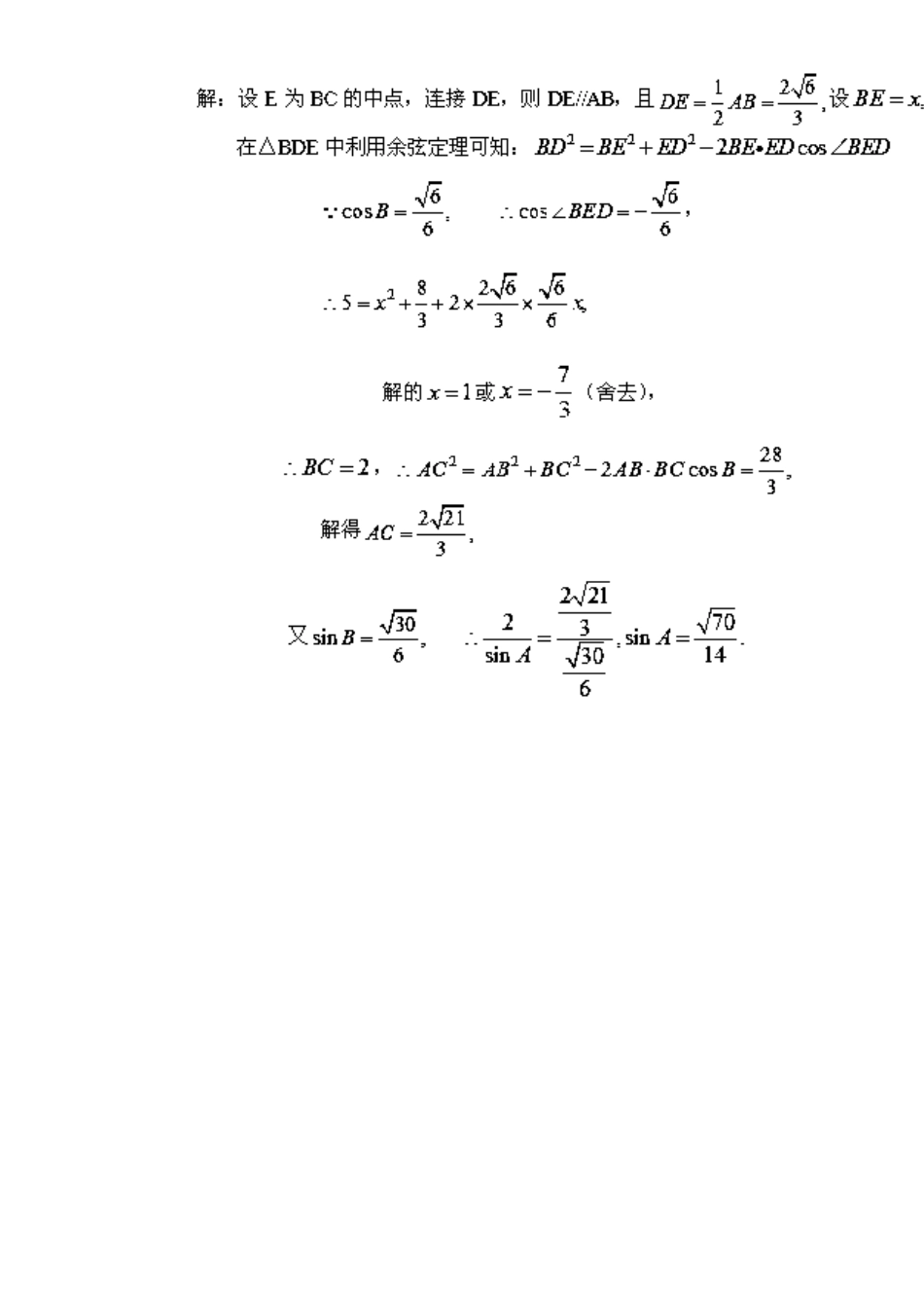 专题1.1.2 余弦定理（练）-2016-2017学年高二数学同步精品课堂（提升版）（新人教A版必修五） Word版含解析.doc_第3页