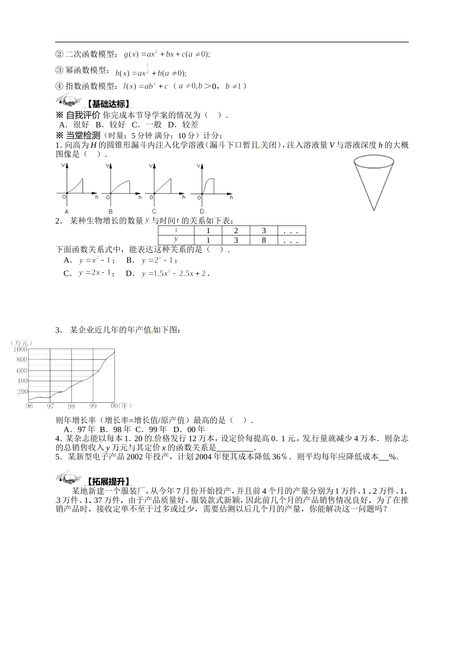 【新导学案】高中数学人教版必修一：3.2.2 《函数模型的应用实例》（2）.doc_第3页