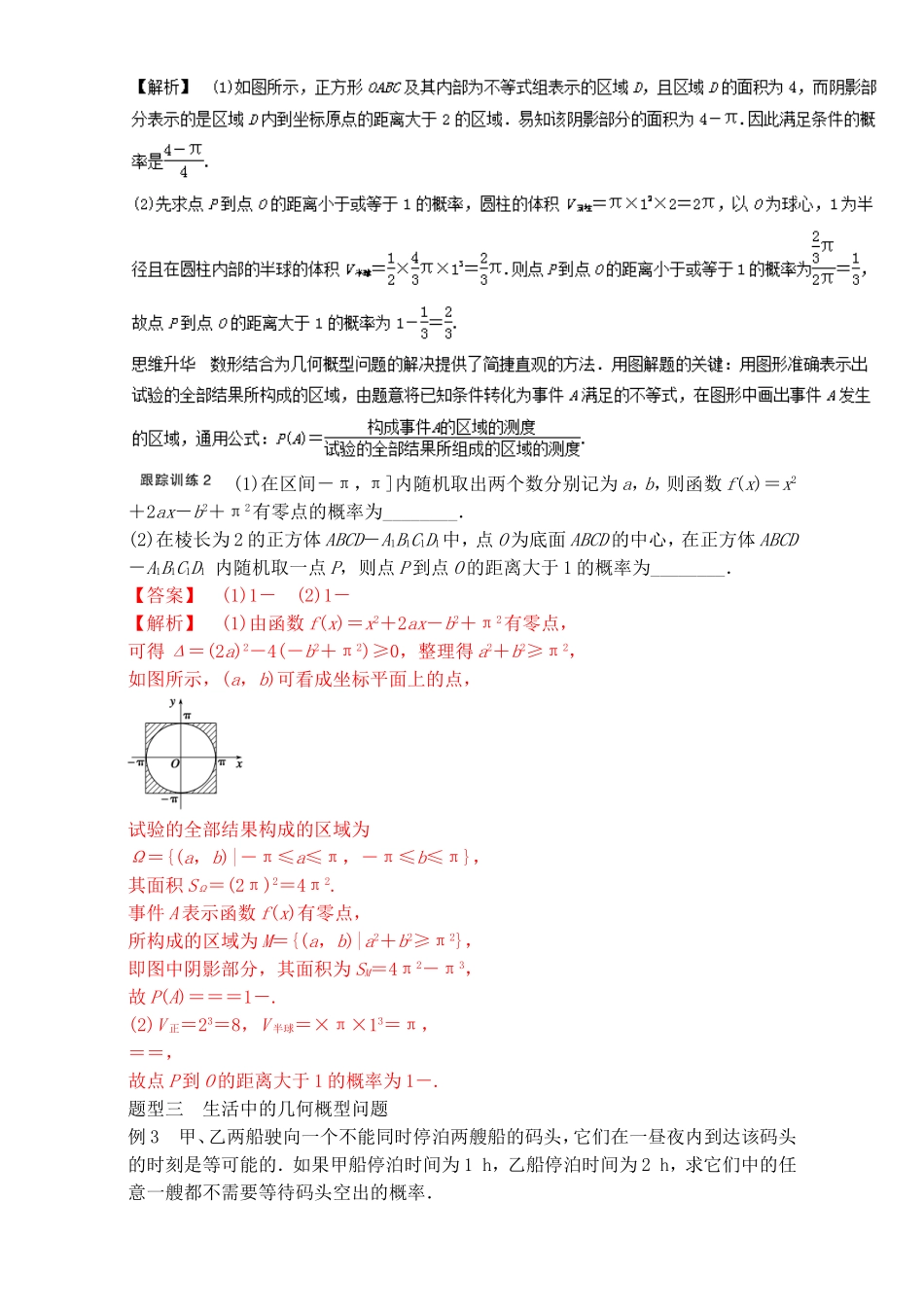 专题03几何概型（期末必考专项讲解与训练）-备战2016-2017学年高一数学下学期期末考试精品Word版含解析.doc_第3页