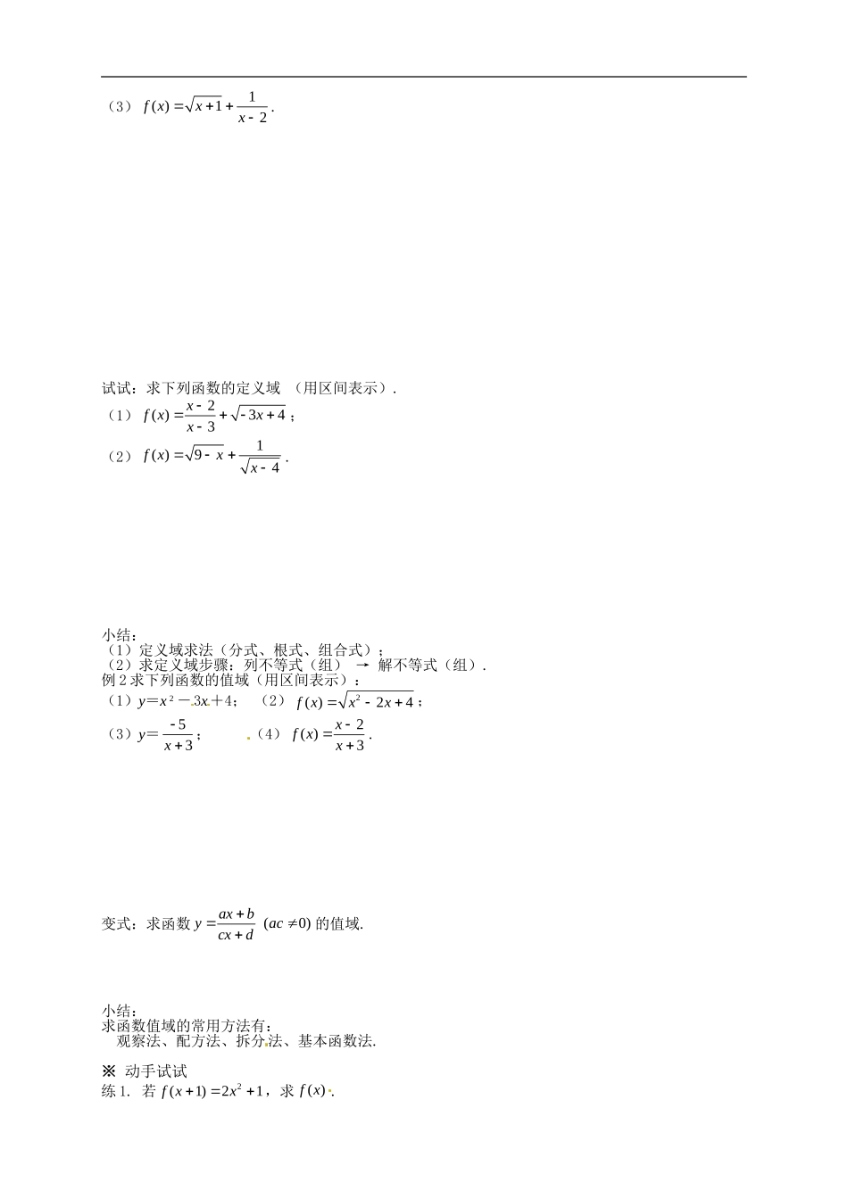 【新导学案】高中数学人教版必修一：1.2.1《函数的概念》（2）.doc_第2页