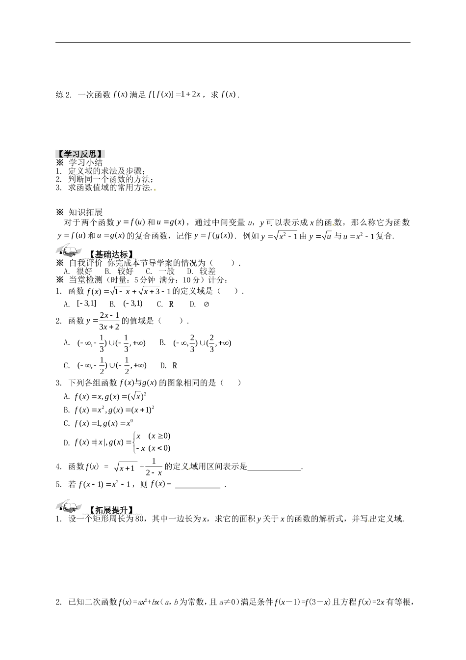 【新导学案】高中数学人教版必修一：1.2.1《函数的概念》（2）.doc_第3页
