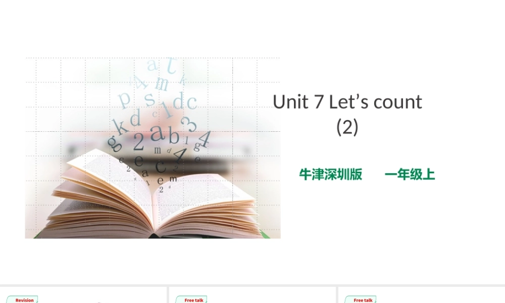 预课——Unit 7 Let's count 第二课时 课件.ppt