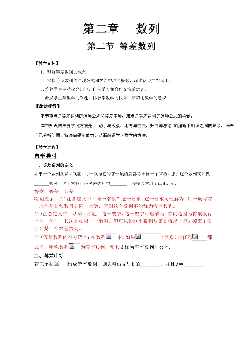 专题2.2 等差数列（讲）-2016-2017学年高二数学同步精品课堂（提升版）（新人教A版必修五） Word版含解析.doc_第1页