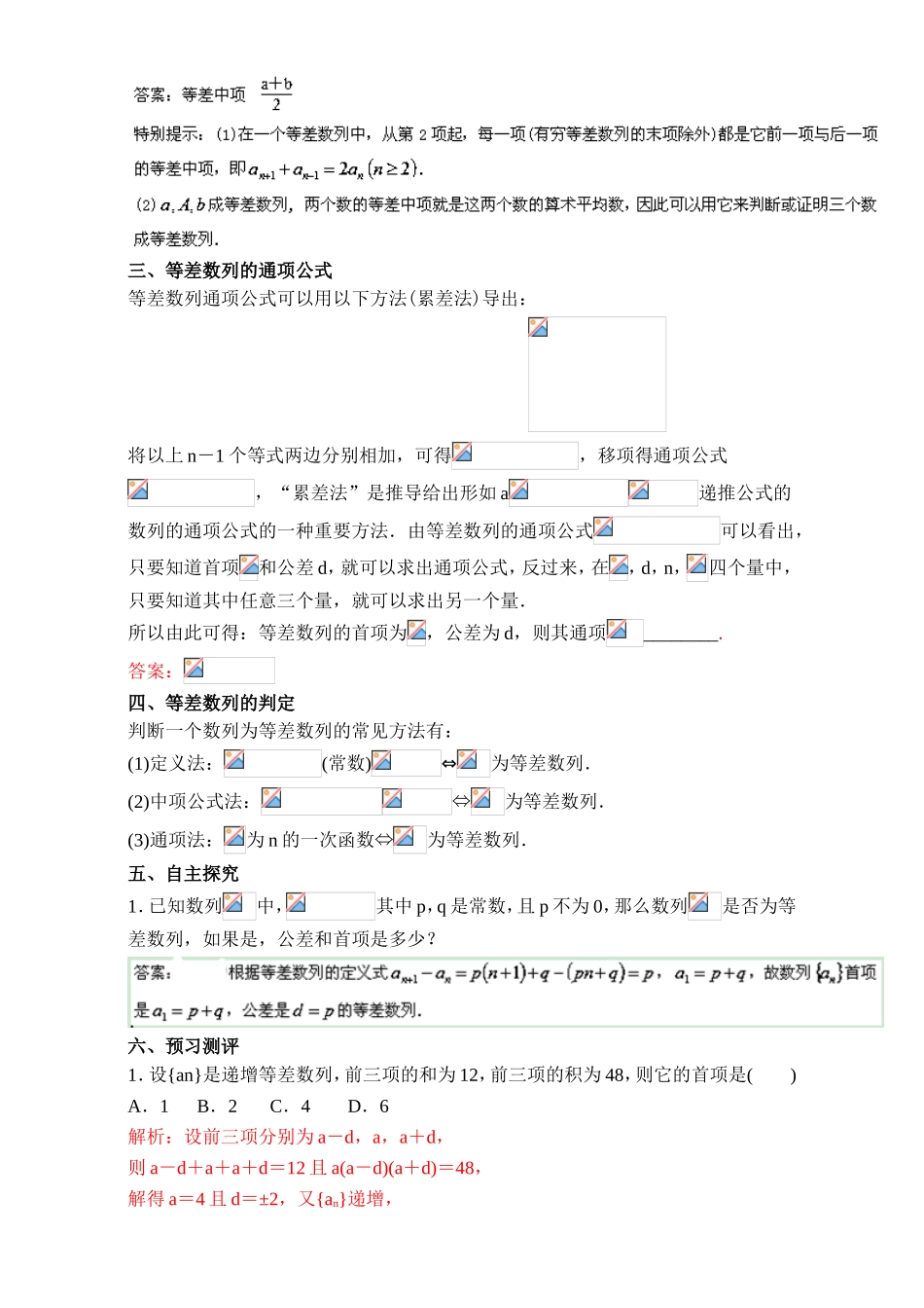 专题2.2 等差数列（讲）-2016-2017学年高二数学同步精品课堂（提升版）（新人教A版必修五） Word版含解析.doc_第2页