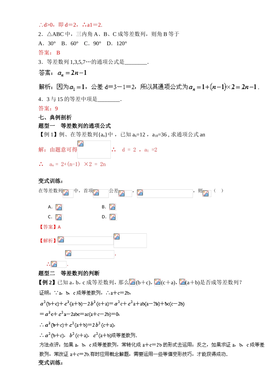 专题2.2 等差数列（讲）-2016-2017学年高二数学同步精品课堂（提升版）（新人教A版必修五） Word版含解析.doc_第3页