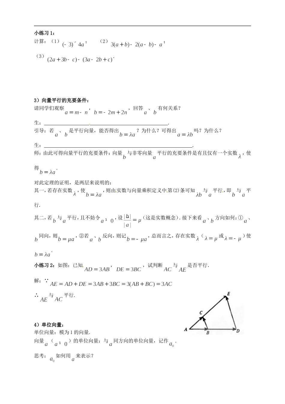 【新导学案】高中数学人教版必修四：2.2.3《向量数乘运算及其几何意义》.doc_第2页