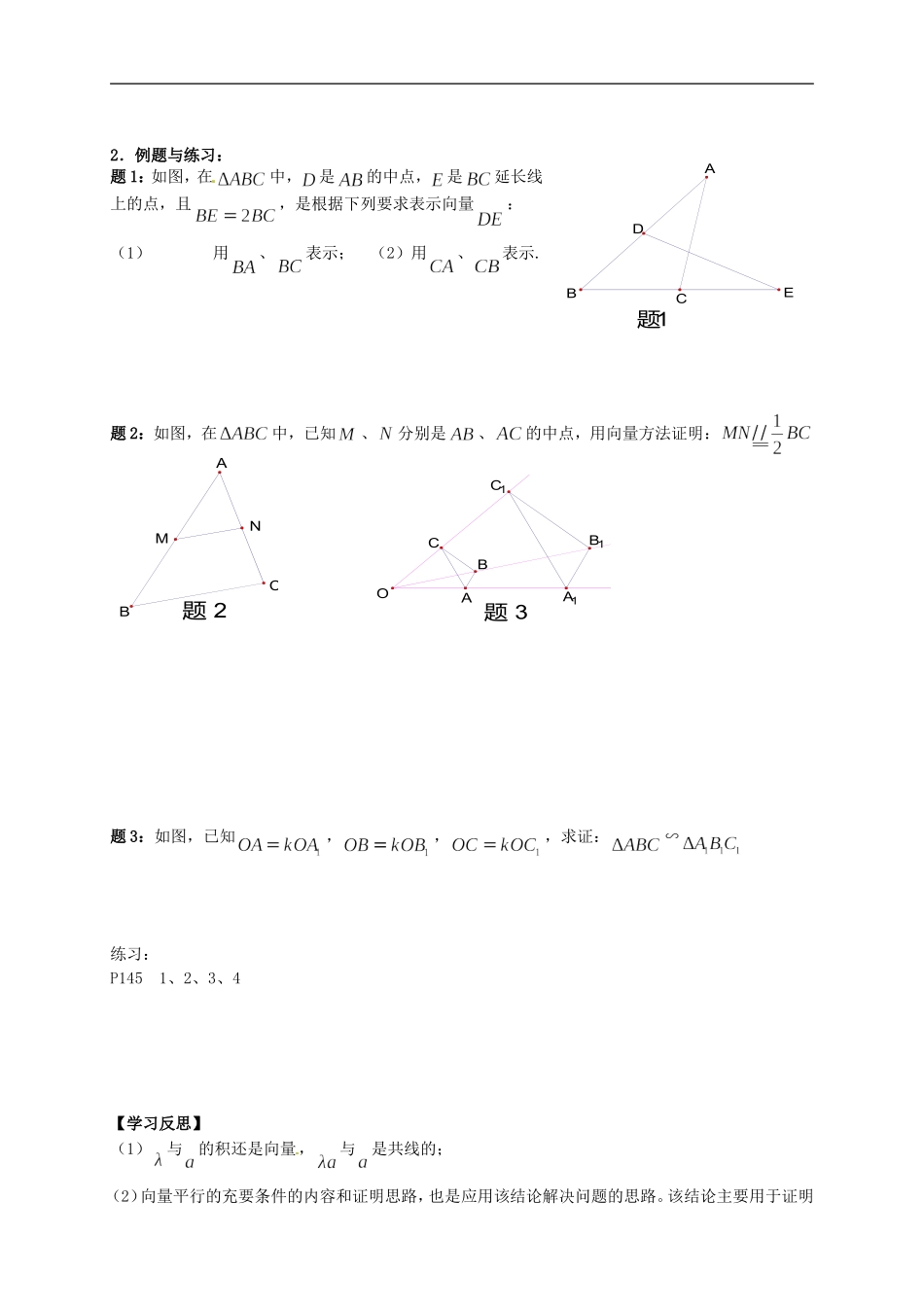 【新导学案】高中数学人教版必修四：2.2.3《向量数乘运算及其几何意义》.doc_第3页