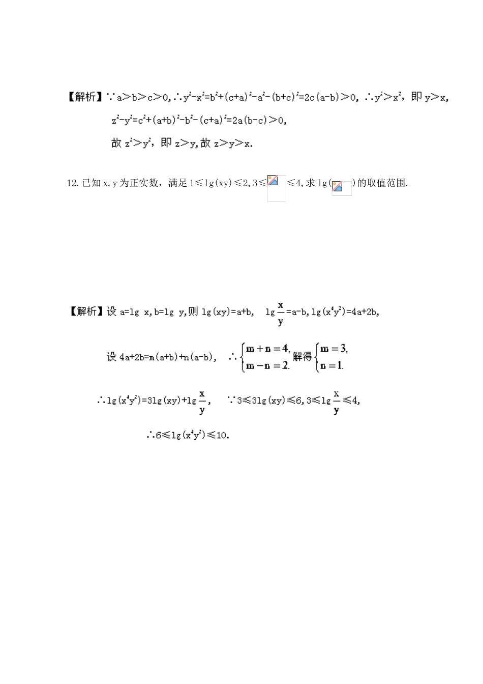 专题3.1 不等关系与不等式（测）-2016-2017学年高二数学同步精品课堂（提升版）（新人教A版必修五） Word版含解析.doc_第3页