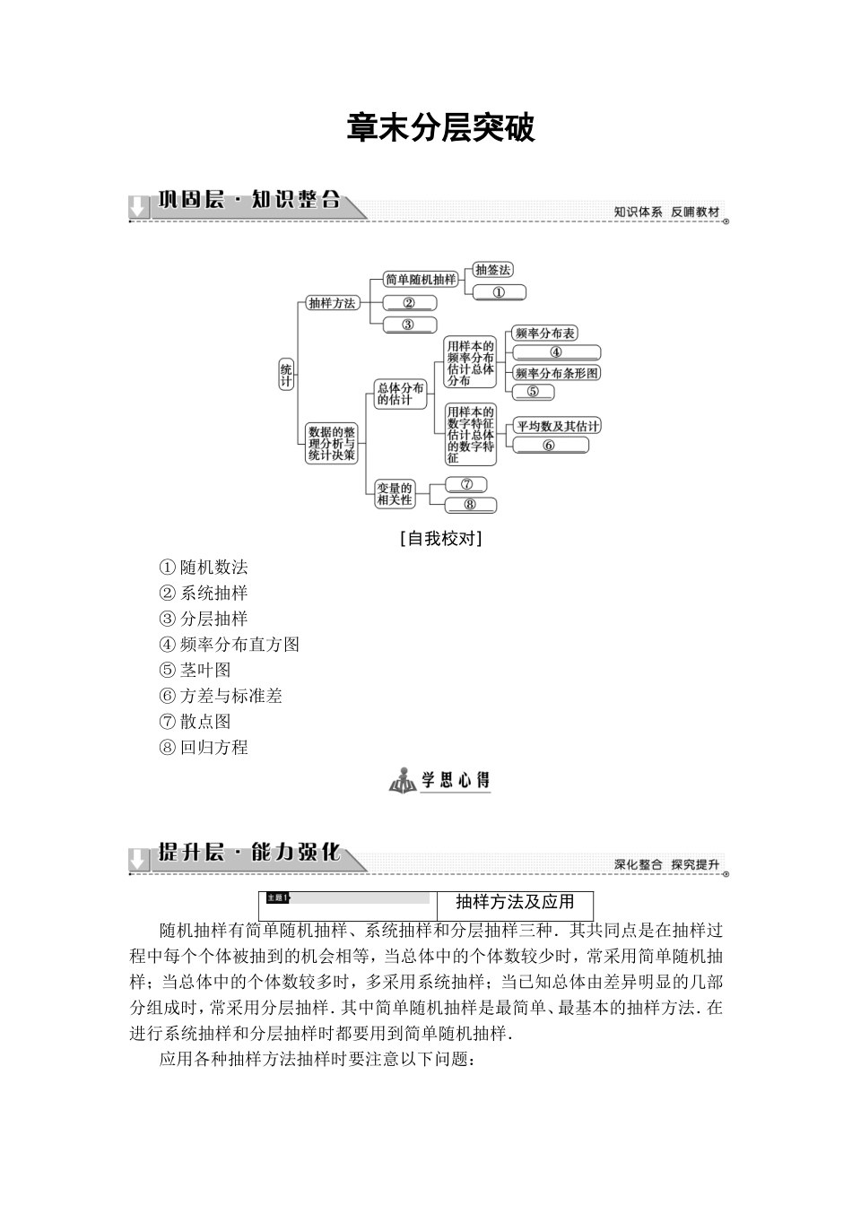 2018版高中数学（人教A版）必修3同步教师用书： 第2章 章末综合测评2.doc_第1页