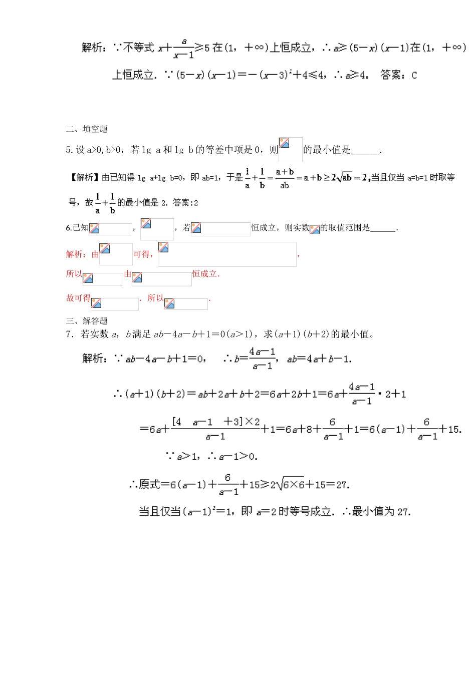 专题3.4 基本不等式（练）-2016-2017学年高二数学同步精品课堂（提升版）（新人教A版必修五） Word版含解析.doc_第2页