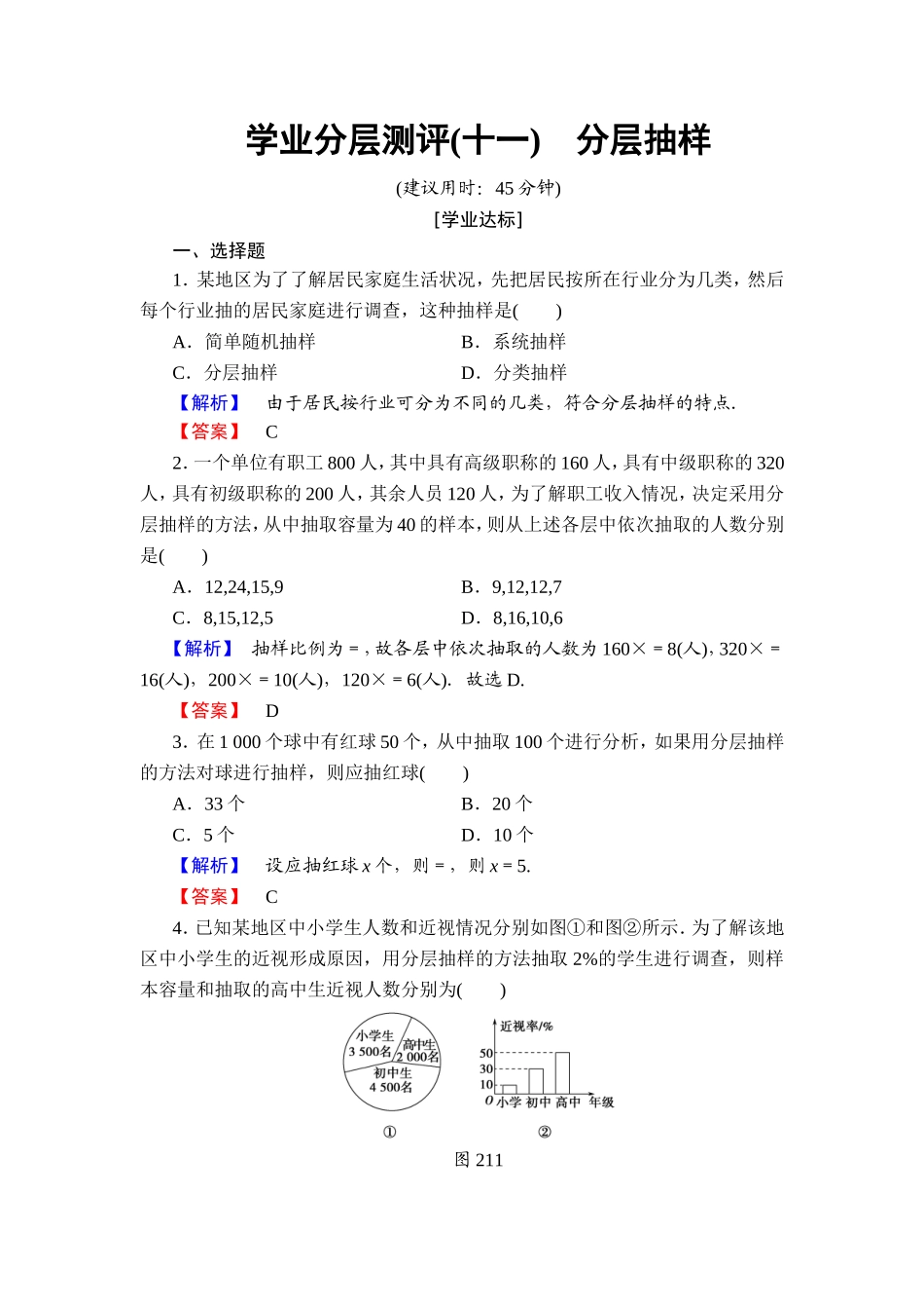 2018版高中数学（人教A版）必修3同步练习题： 第2章 学业分层测评11.doc_第1页