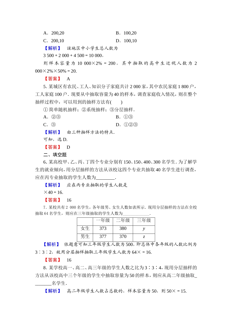 2018版高中数学（人教A版）必修3同步练习题： 第2章 学业分层测评11.doc_第2页