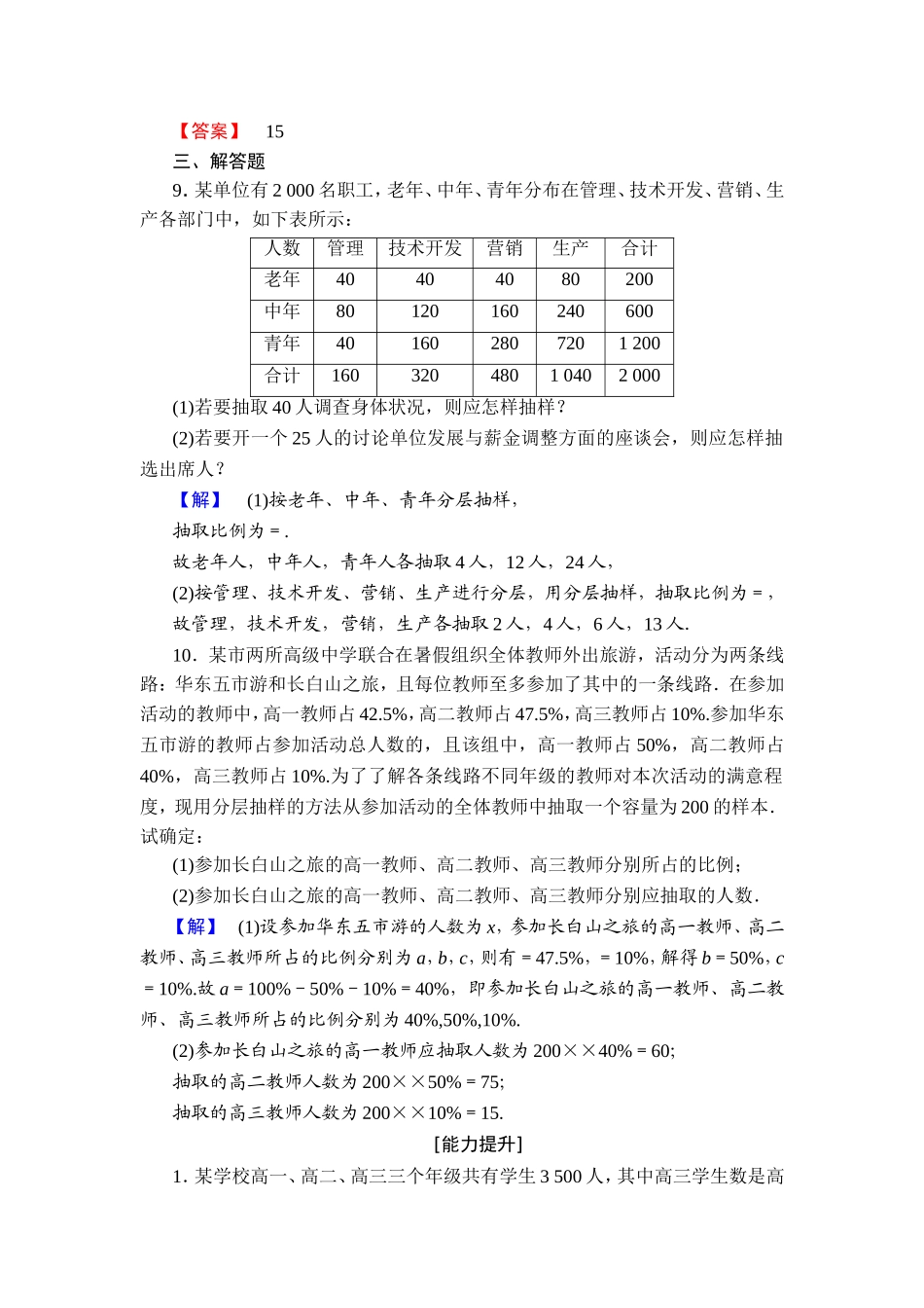 2018版高中数学（人教A版）必修3同步练习题： 第2章 学业分层测评11.doc_第3页