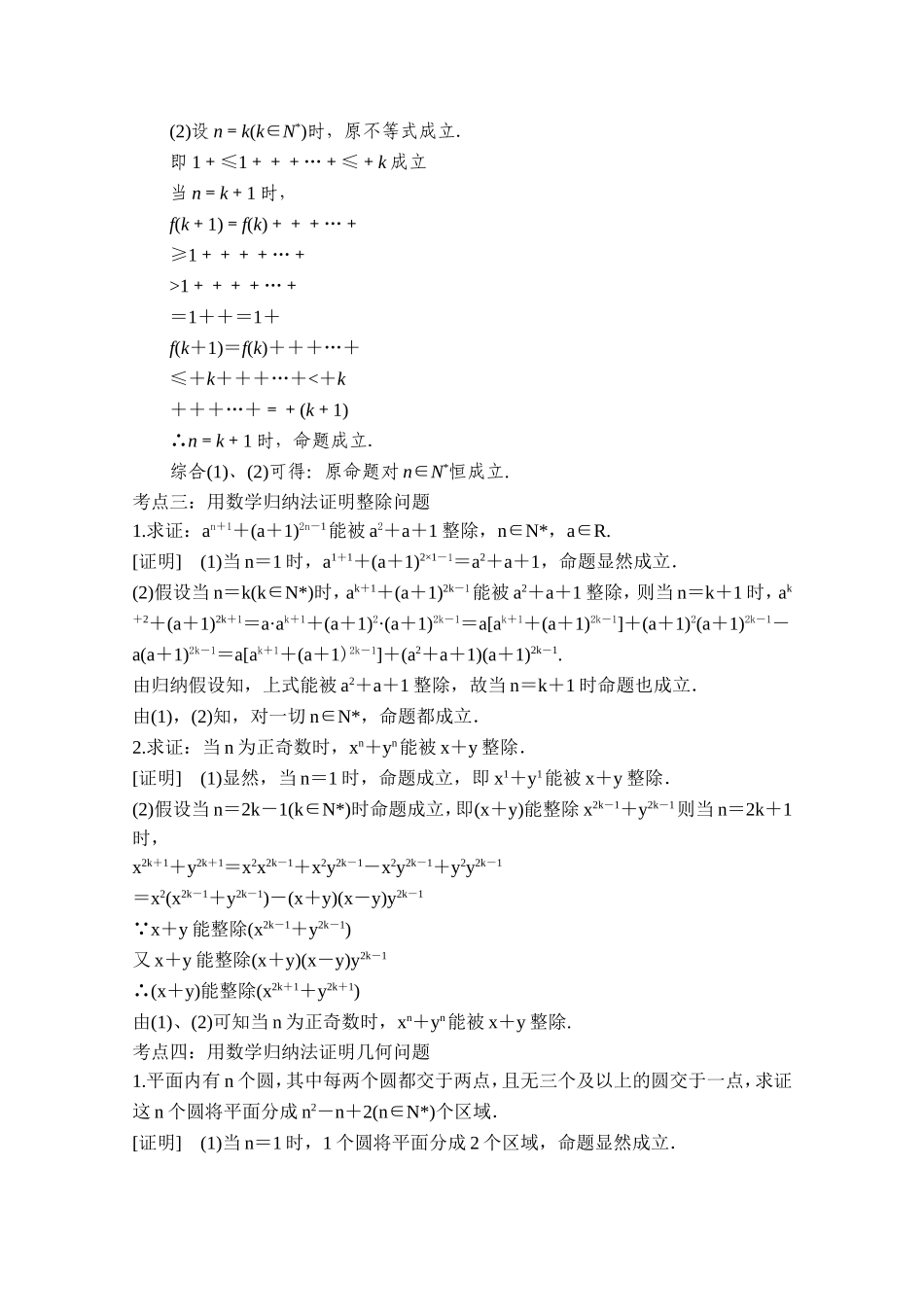 【精品学案推荐】山东省2016年高二数学（新人教A版选修2-2）考点清单：《2.3 数学归纳法》.doc_第2页