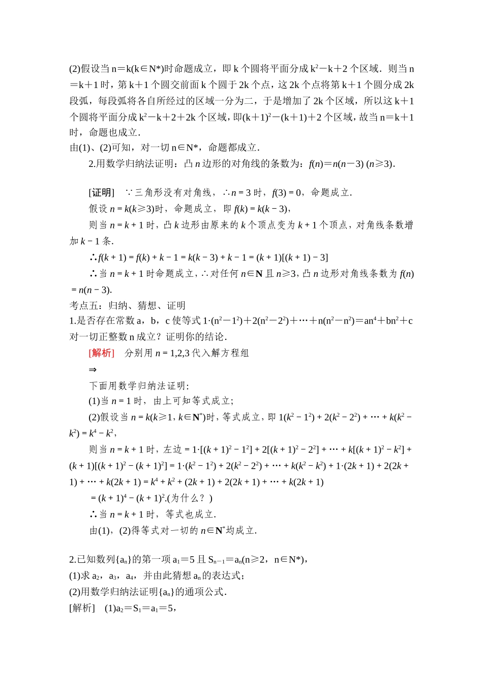 【精品学案推荐】山东省2016年高二数学（新人教A版选修2-2）考点清单：《2.3 数学归纳法》.doc_第3页