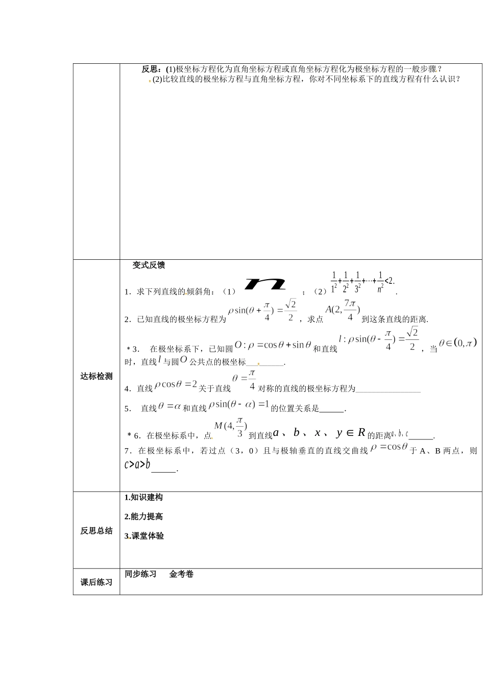 人教A版选修4-4：第一讲 直线的极坐标方程教案.docx_第2页