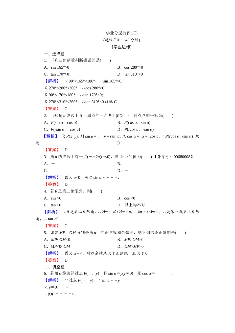 2018版高中数学（人教A版）必修4同步练习题：必考部分 第1章 1.2 1.2.1 学业分层测评3.doc_第1页