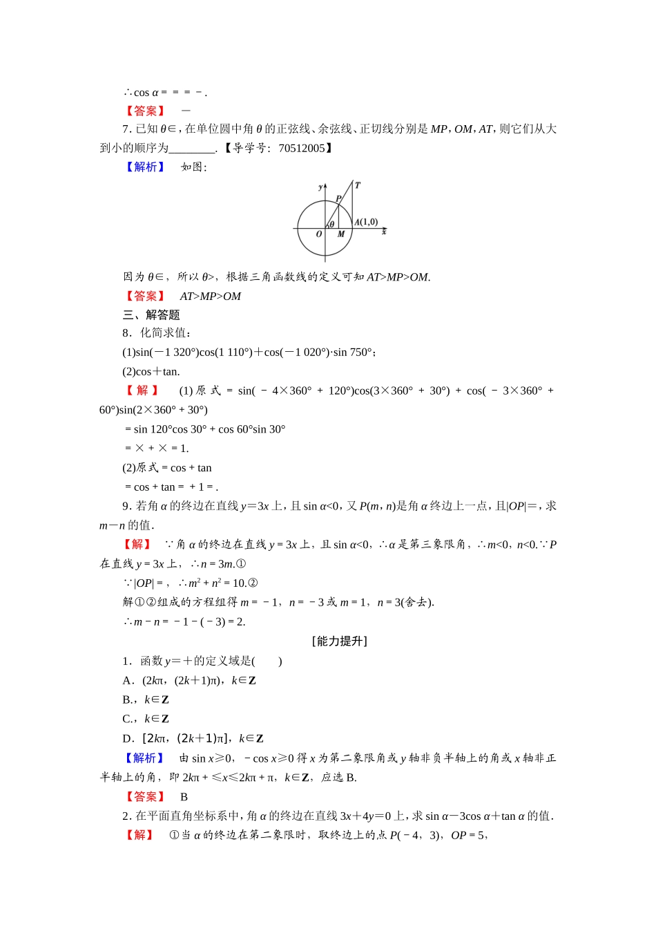 2018版高中数学（人教A版）必修4同步练习题：必考部分 第1章 1.2 1.2.1 学业分层测评3.doc_第2页