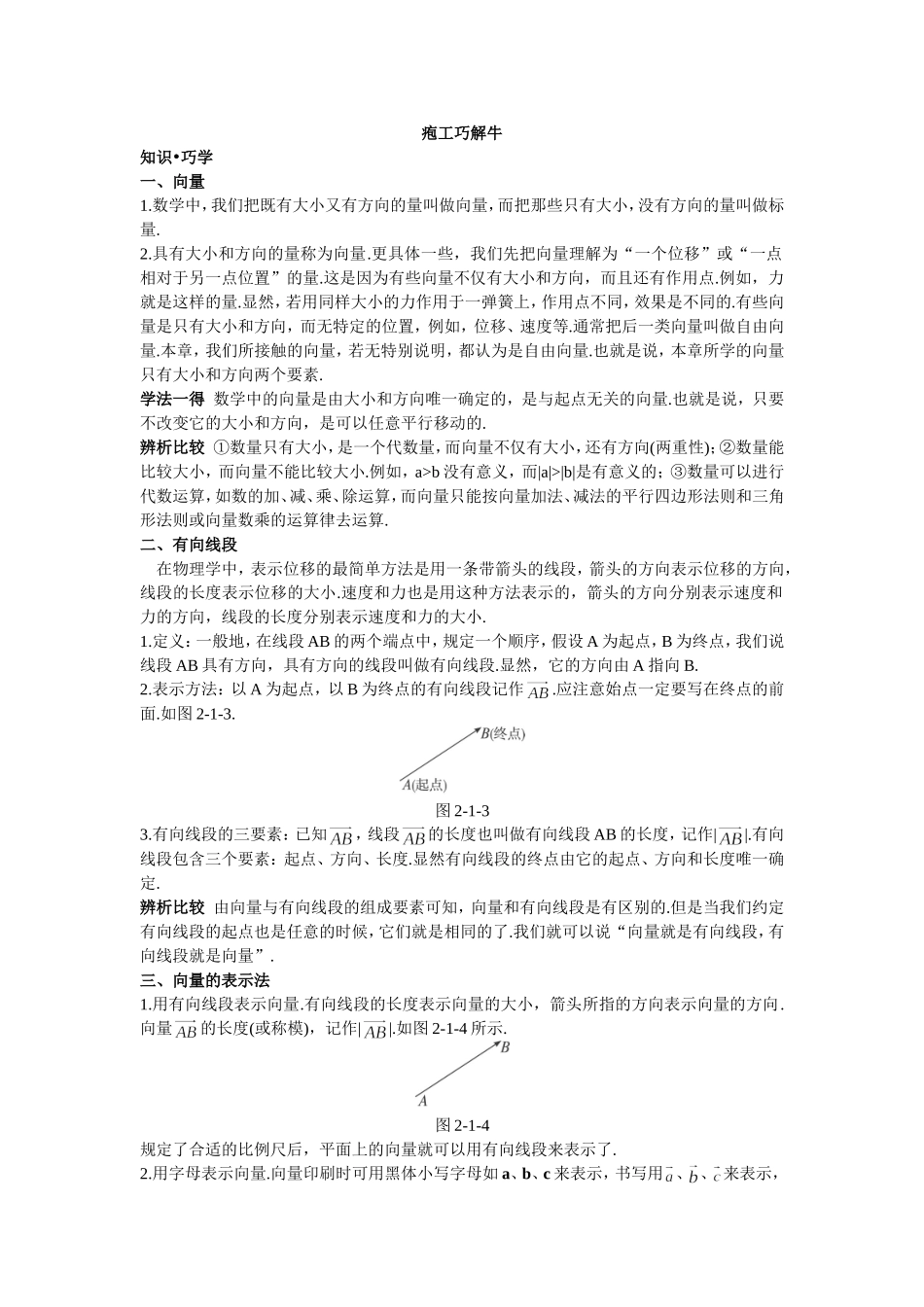人教A版必修4 平面向量的实际背景及基本概念 学案.doc_第1页