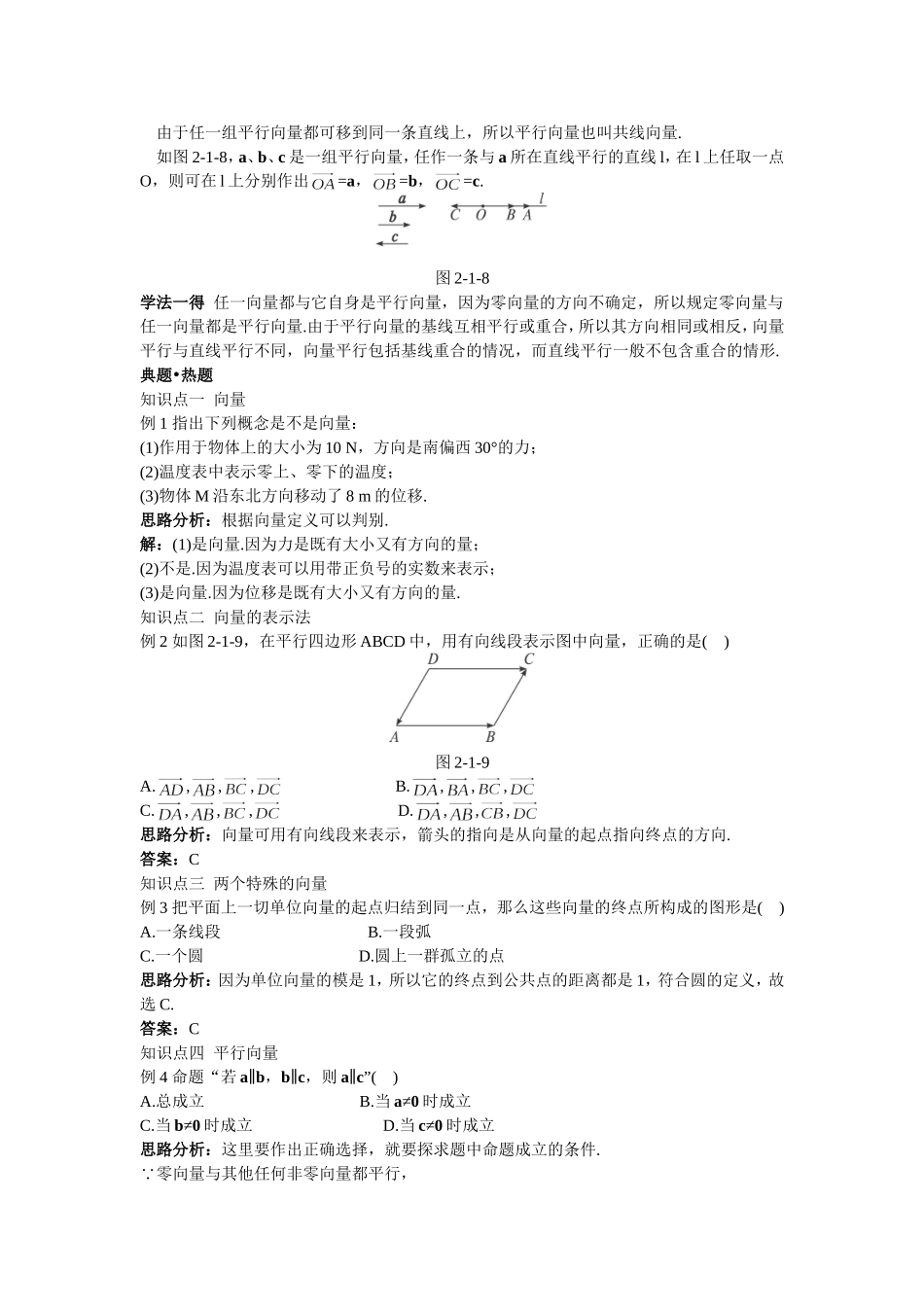 人教A版必修4 平面向量的实际背景及基本概念 学案.doc_第3页