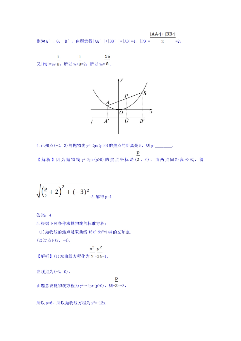人教A版高中数学选修1-1课堂10分钟达标练 2.3.2 抛物线的简单几何性质 第1课时 抛物线的简单几何性质 探究导学课型 Word版含答案.doc_第2页