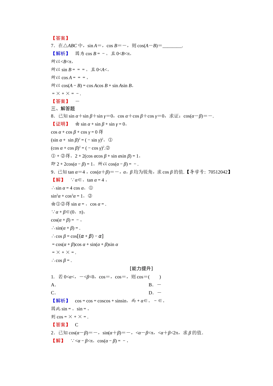 2018版高中数学（人教A版）必修4同步练习题：必考部分 第3章 3.1 3.1.1 学业分层测评21.doc_第2页