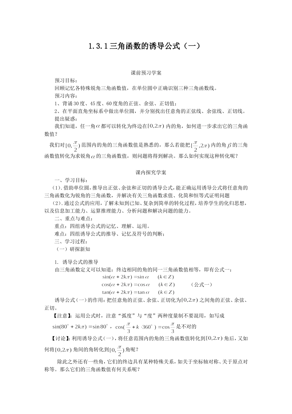 人教A版必修四 三角函数的诱导公式（一） 学案.doc_第1页