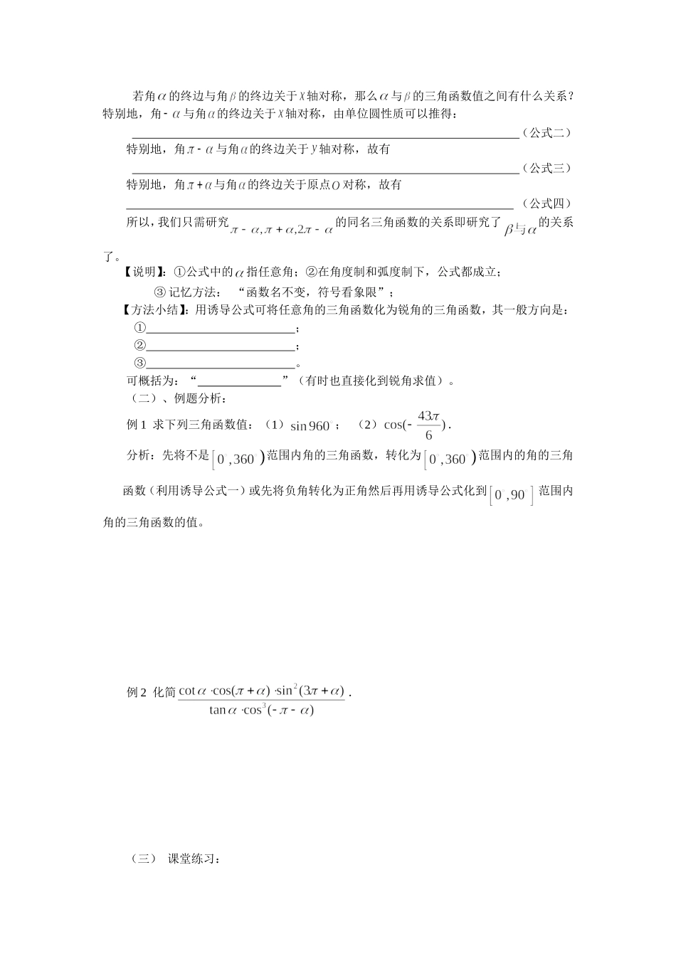 人教A版必修四 三角函数的诱导公式（一） 学案.doc_第2页