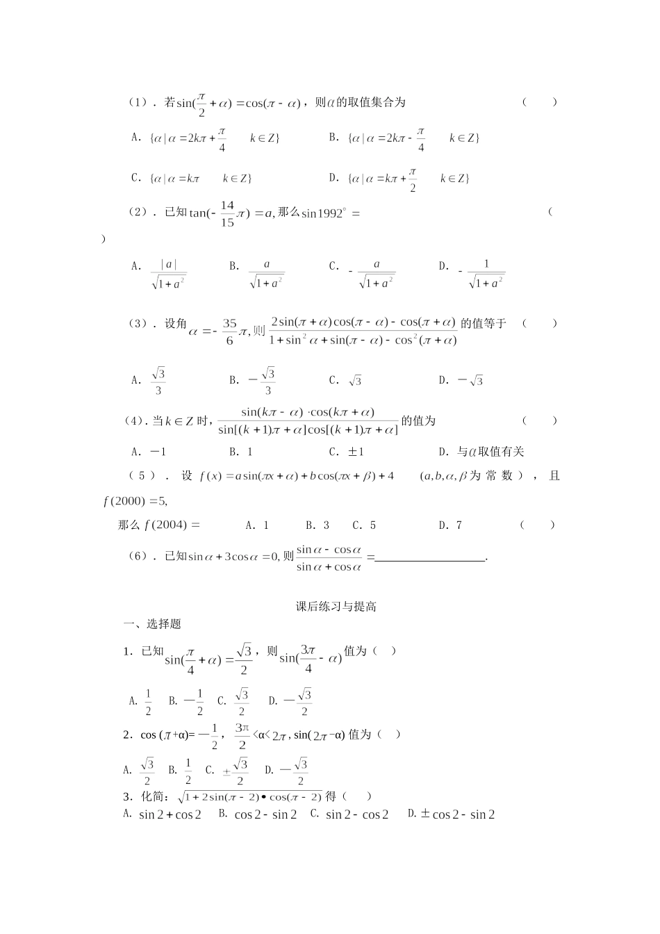 人教A版必修四 三角函数的诱导公式（一） 学案.doc_第3页