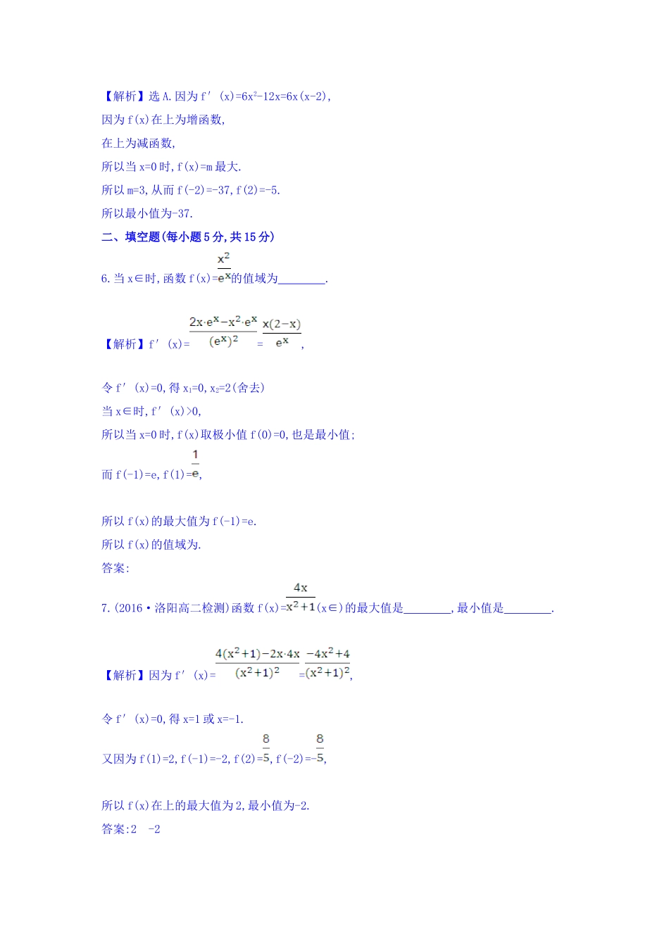 人教A版高中数学选修1-1课时提升作业 二十四 3.3.3 函数的最大（小）值与导数 精讲优练课型 Word版含答案.doc_第3页