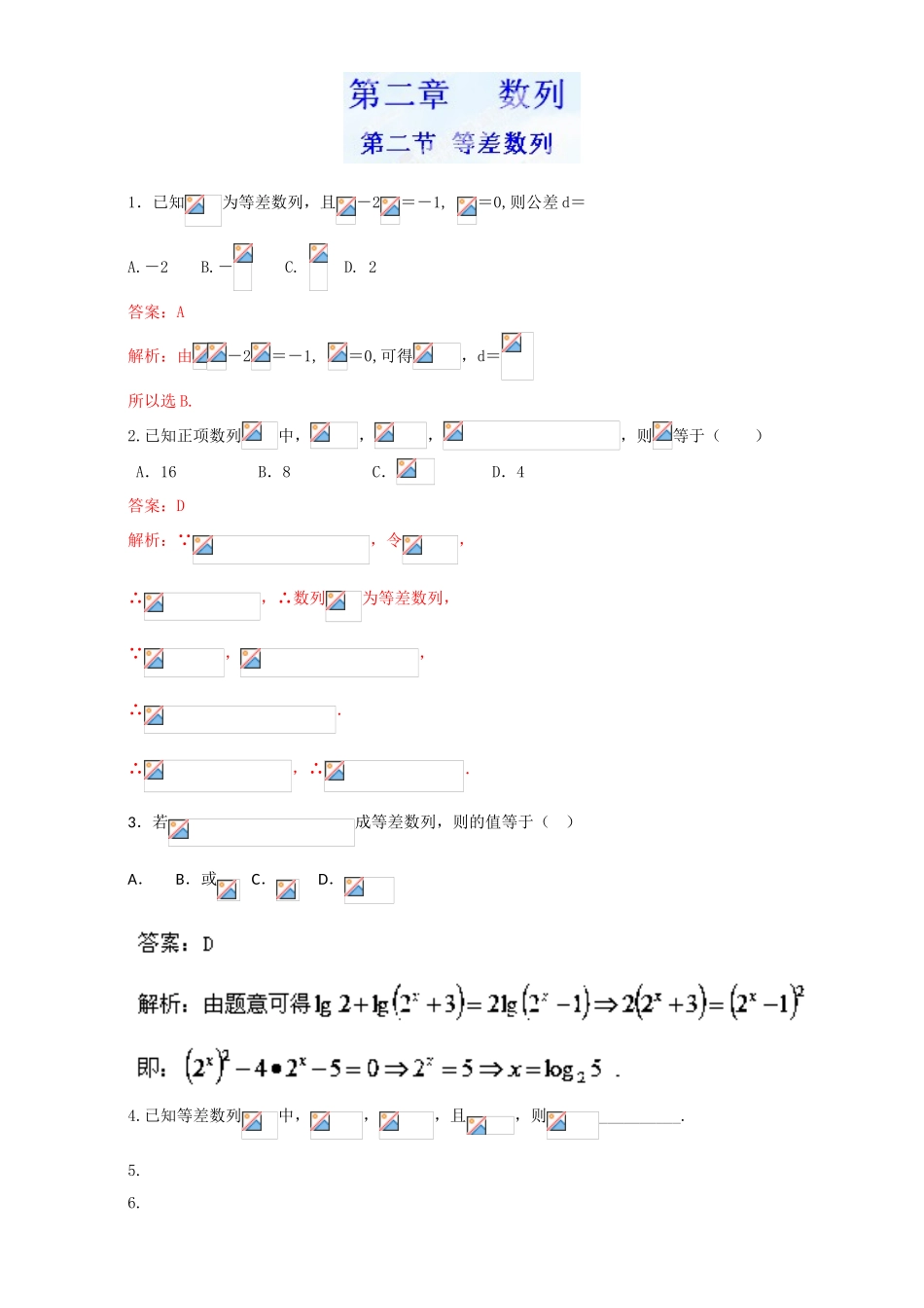 专题2.2 等差数列（练）-2016-2017学年高二数学同步精品课堂（提升版）（新人教A版必修五） Word版含解析.doc_第1页