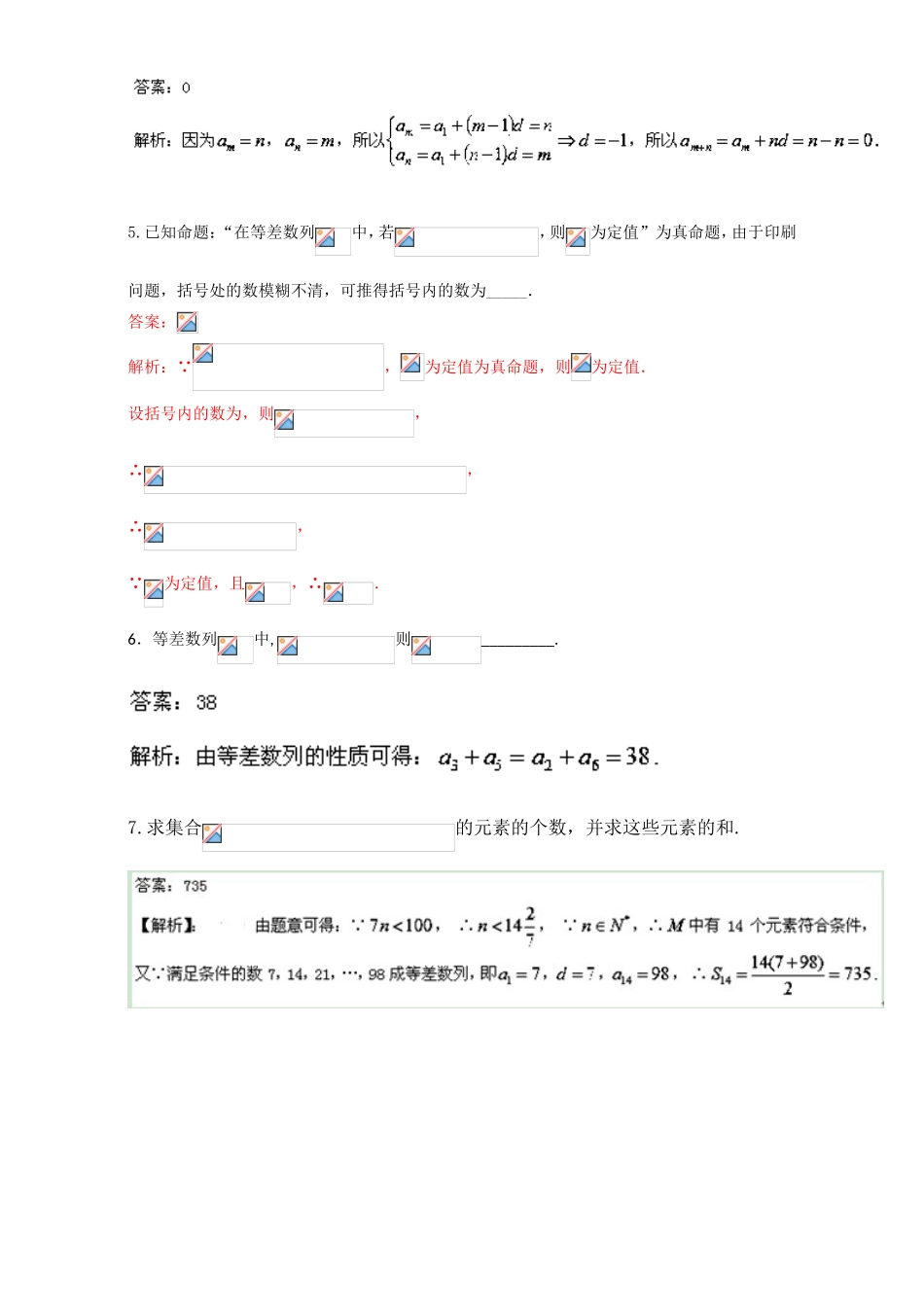 专题2.2 等差数列（练）-2016-2017学年高二数学同步精品课堂（提升版）（新人教A版必修五） Word版含解析.doc_第2页
