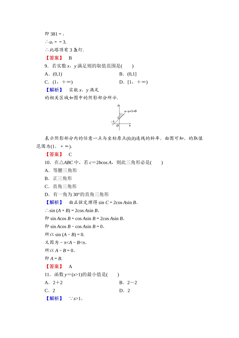 2018版高中数学（人教A版）必修5同步练习题：必修5 模块综合测评2.doc_第3页