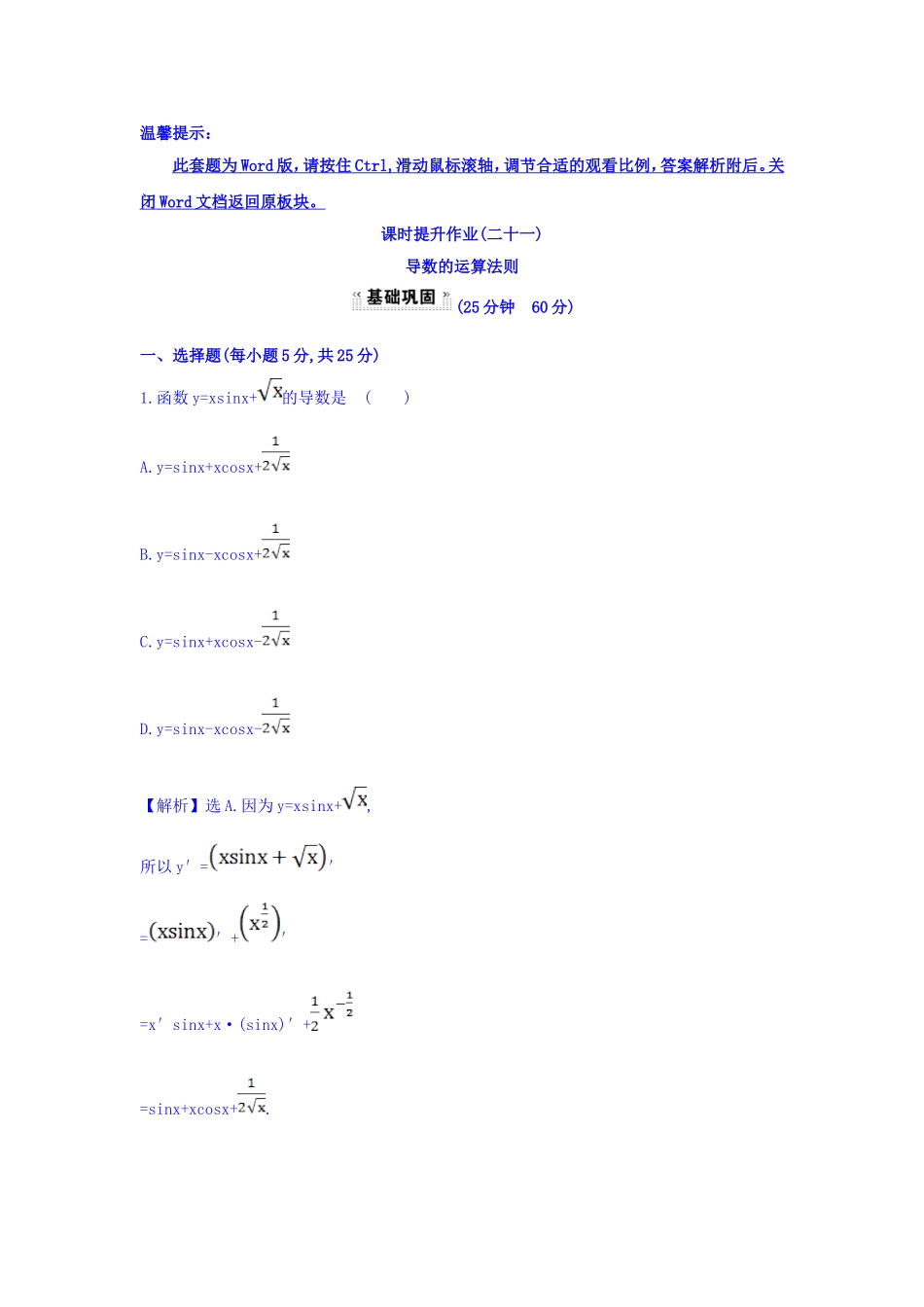 人教A版高中数学选修1-1课时提升作业（二十一） 3.2 导数的计算 第2课时 导数的运算法则 探究导学课型 Word版含答案.doc_第1页