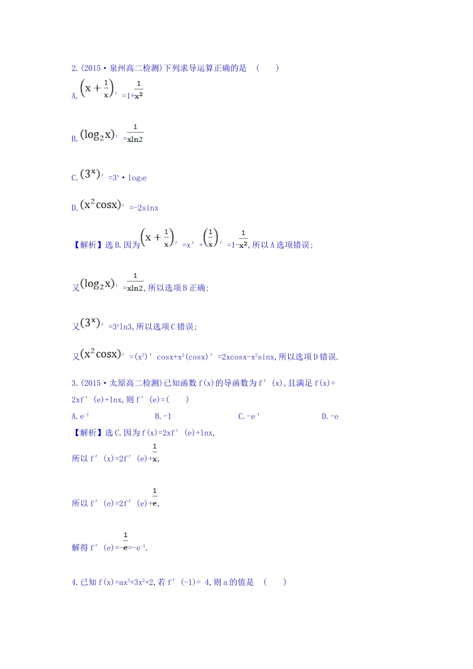 人教A版高中数学选修1-1课时提升作业（二十一） 3.2 导数的计算 第2课时 导数的运算法则 探究导学课型 Word版含答案.doc_第2页