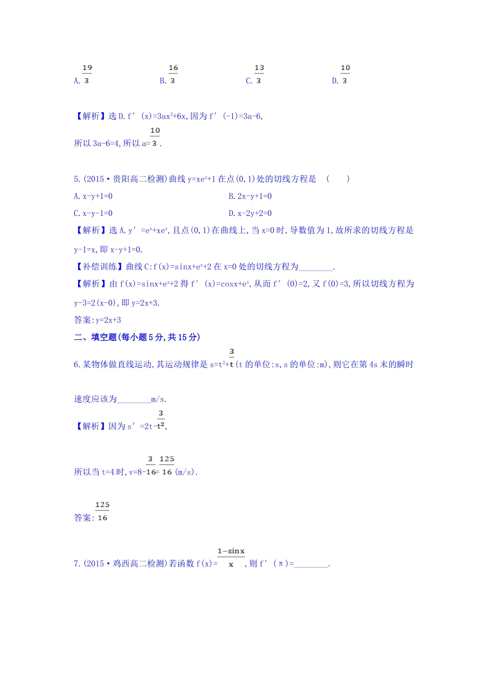 人教A版高中数学选修1-1课时提升作业（二十一） 3.2 导数的计算 第2课时 导数的运算法则 探究导学课型 Word版含答案.doc_第3页