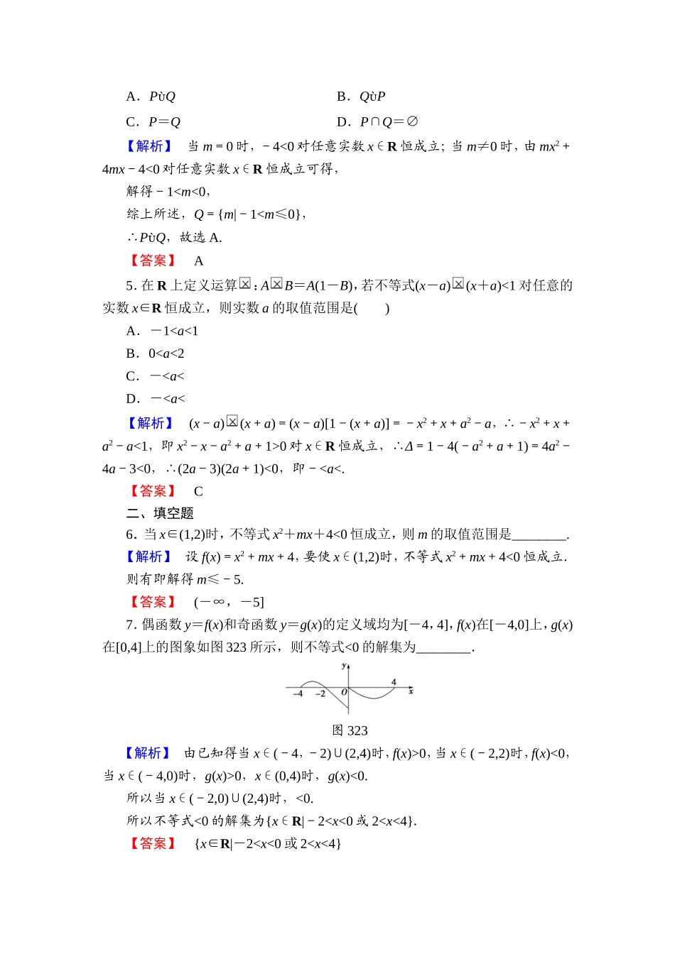 2018版高中数学（人教A版）必修5同步练习题：必修5 第3章 3.2 第2课时 学业分层测评18.doc_第2页