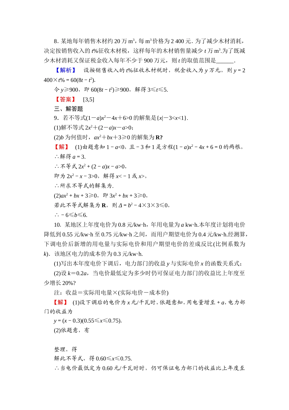 2018版高中数学（人教A版）必修5同步练习题：必修5 第3章 3.2 第2课时 学业分层测评18.doc_第3页