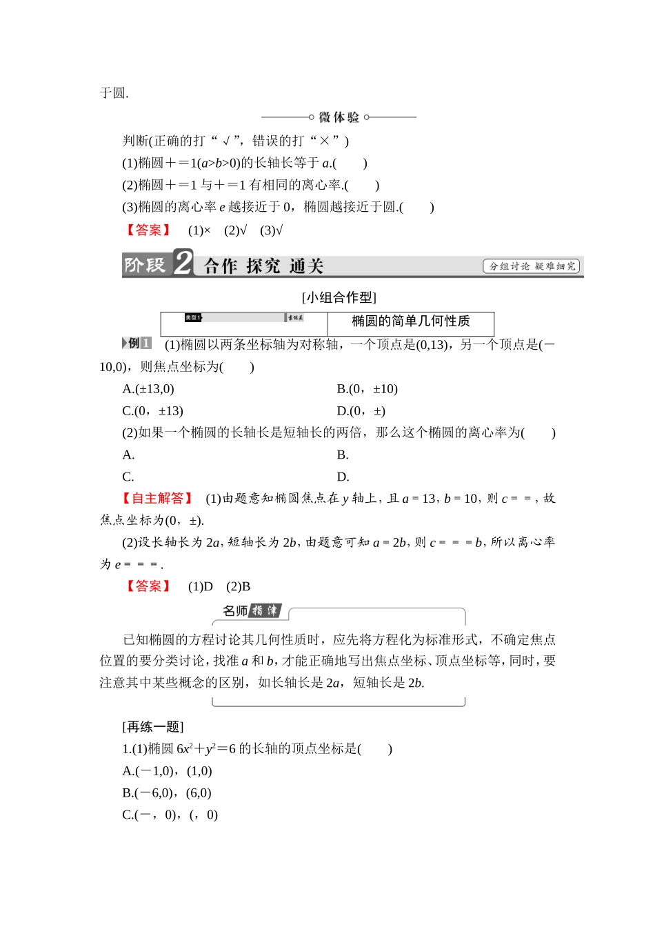 2018版高中数学（人教A版）选修1-1同步教师用书：第二章 2.1.2　椭圆的简单几何性质 第1课时 椭圆的简单几何性质.doc_第2页