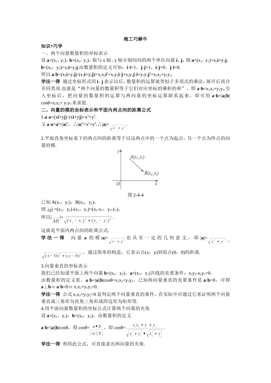 人教A版必修4 平面向量数量积的坐标表示、模、夹角 学案.doc_第1页