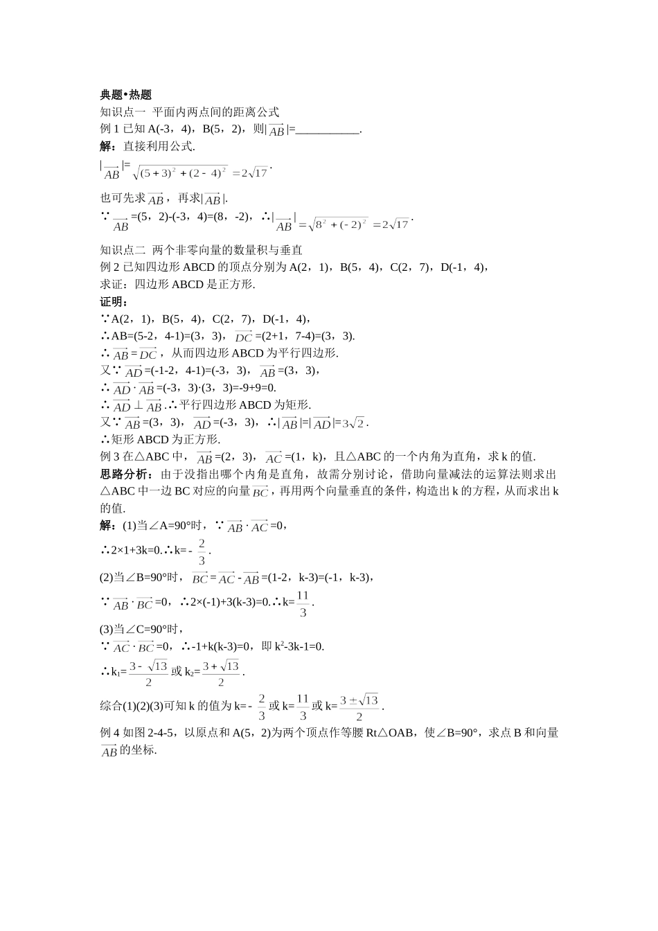 人教A版必修4 平面向量数量积的坐标表示、模、夹角 学案.doc_第2页