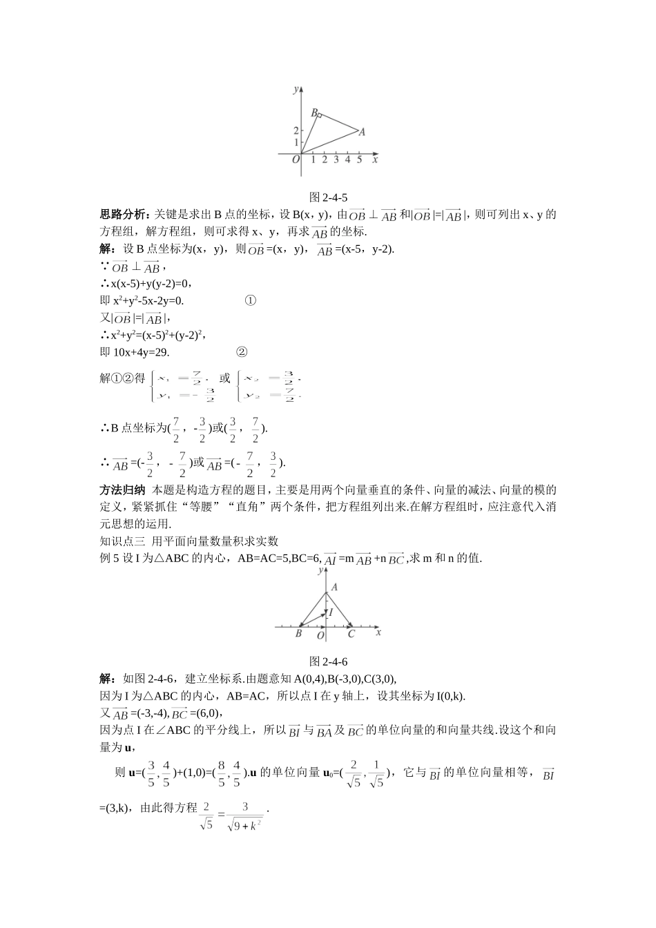 人教A版必修4 平面向量数量积的坐标表示、模、夹角 学案.doc_第3页
