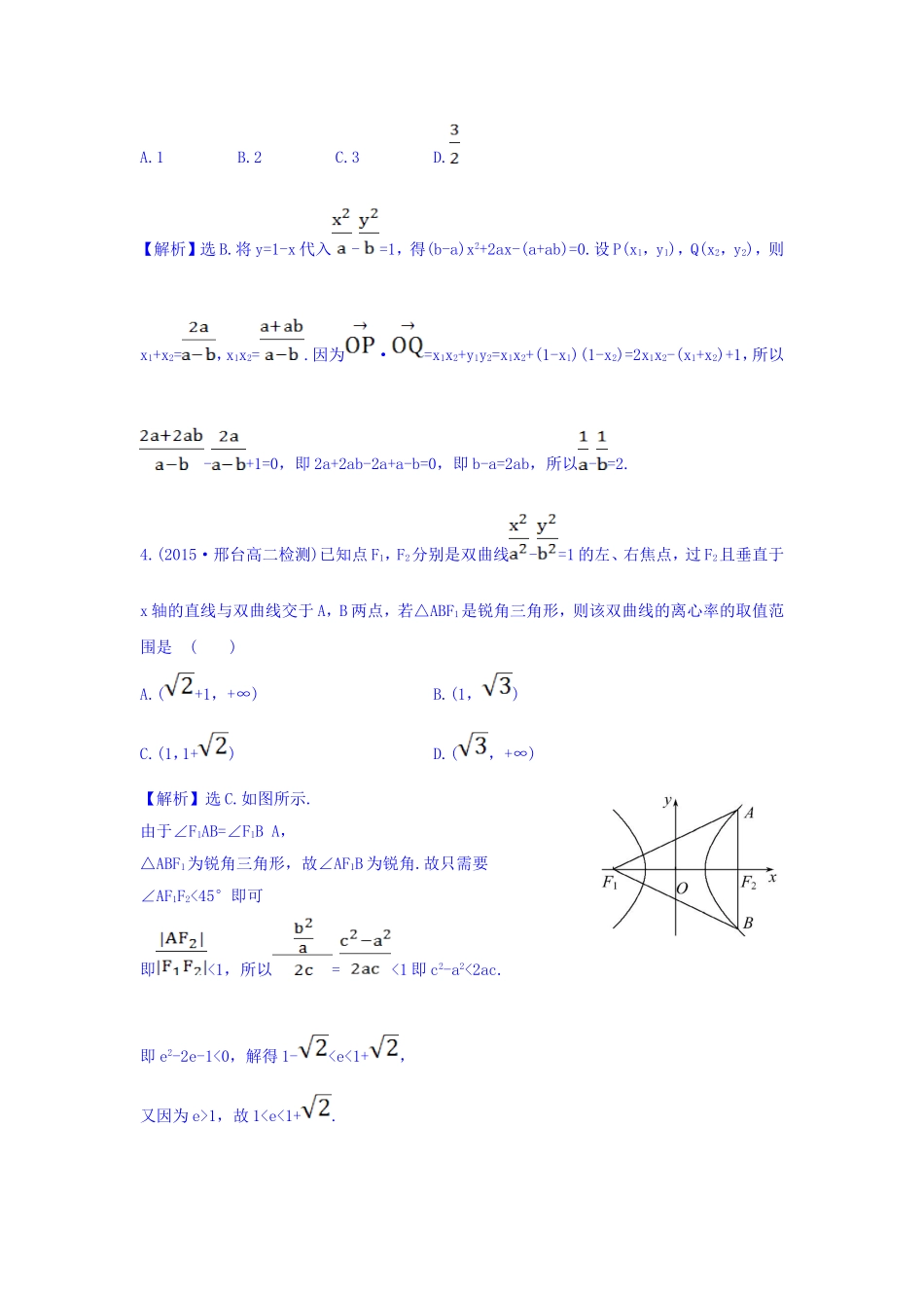 人教A版高中数学选修1-1课时提升作业（十四） 2.2.2 双曲线的简单几何性质 第2课时 双曲线方程及性质的应用 探究导学课型 Word版含答案.doc_第2页