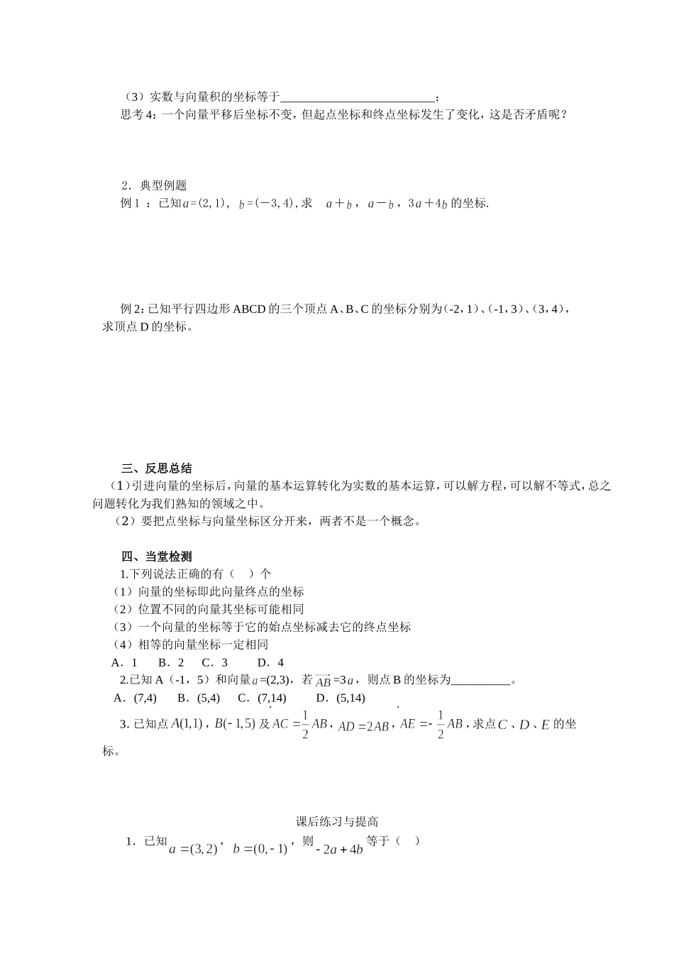 人教A版必修四 平面向量的坐标运算 学案.doc_第2页