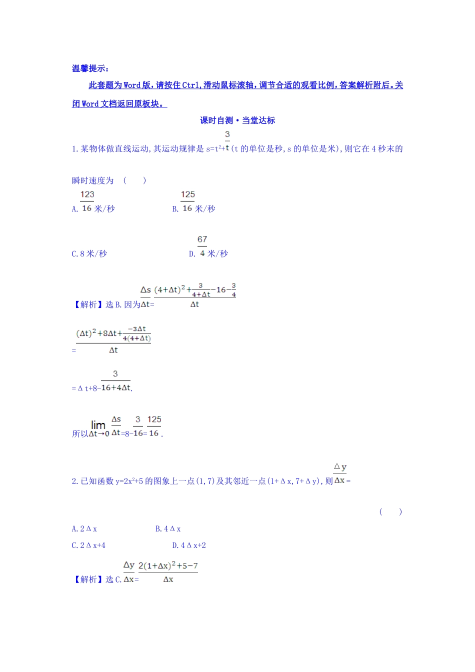 人教A版高中数学选修1-1课时自测 当堂达标：3.1.1 变化率问题 3.1.2 导数的概念 精讲优练课型 Word版含答案.doc_第1页