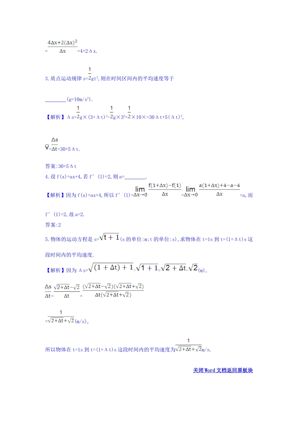 人教A版高中数学选修1-1课时自测 当堂达标：3.1.1 变化率问题 3.1.2 导数的概念 精讲优练课型 Word版含答案.doc_第2页